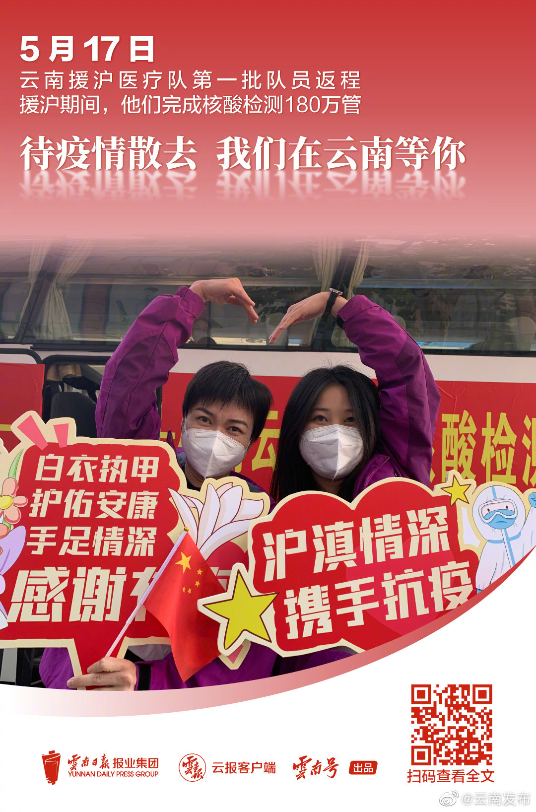 “云南发布”微博