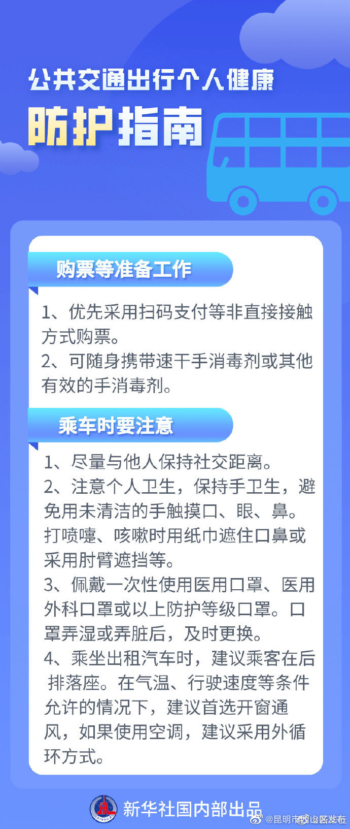 收藏！乘坐公共交通这样做好个人防护