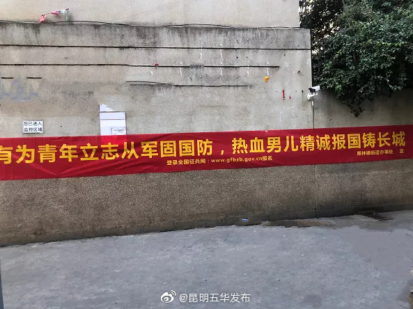 “昆明五华发布”微博