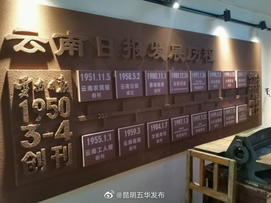 “昆明五华发布”微博