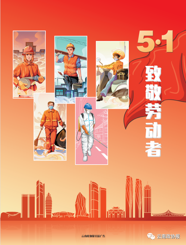 云南政协报