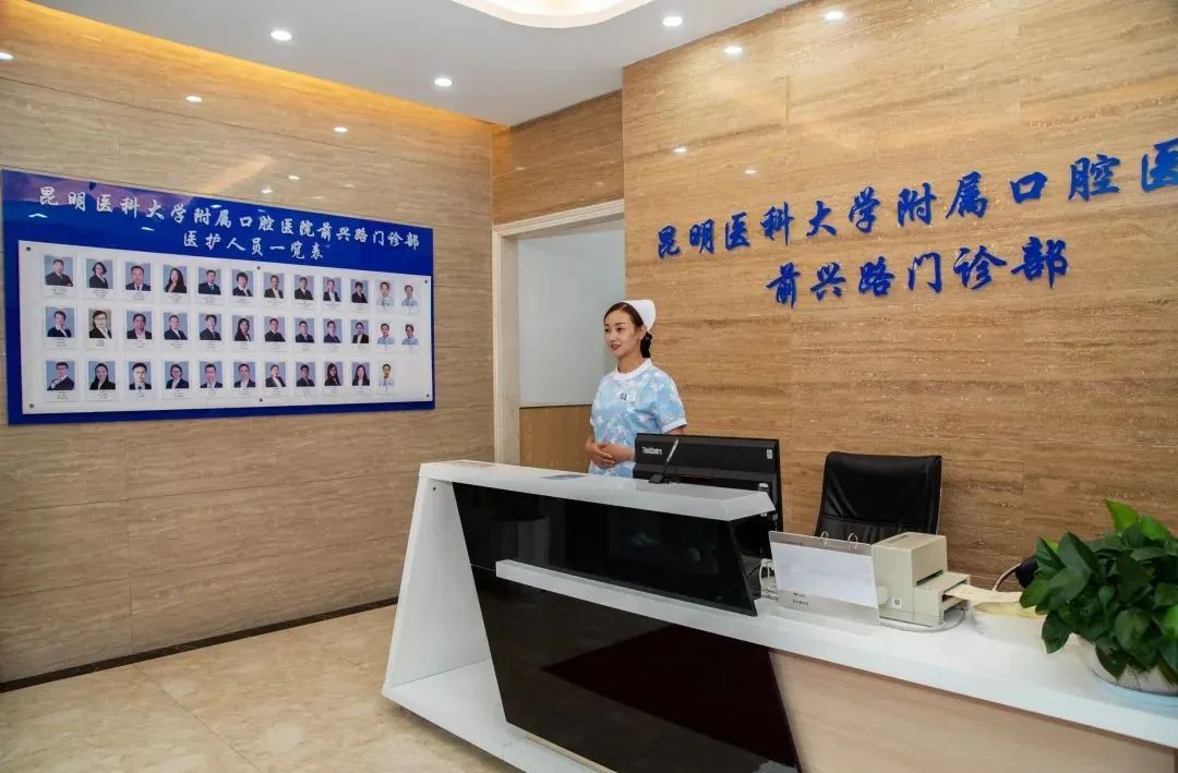 昆明医科大学附属口腔医院