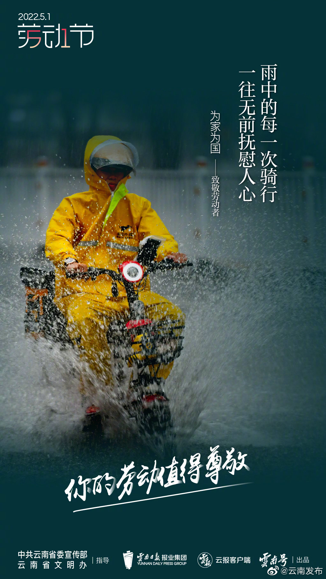 “云南发布”微博