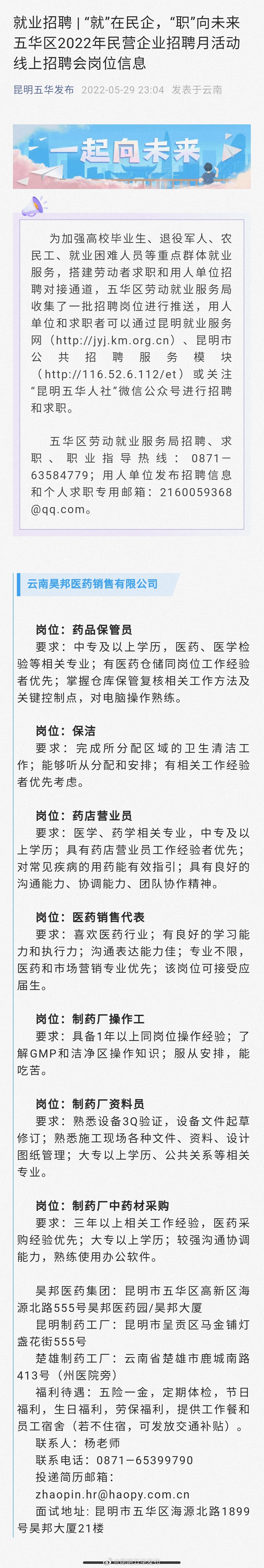 “昆明五华发布”微博