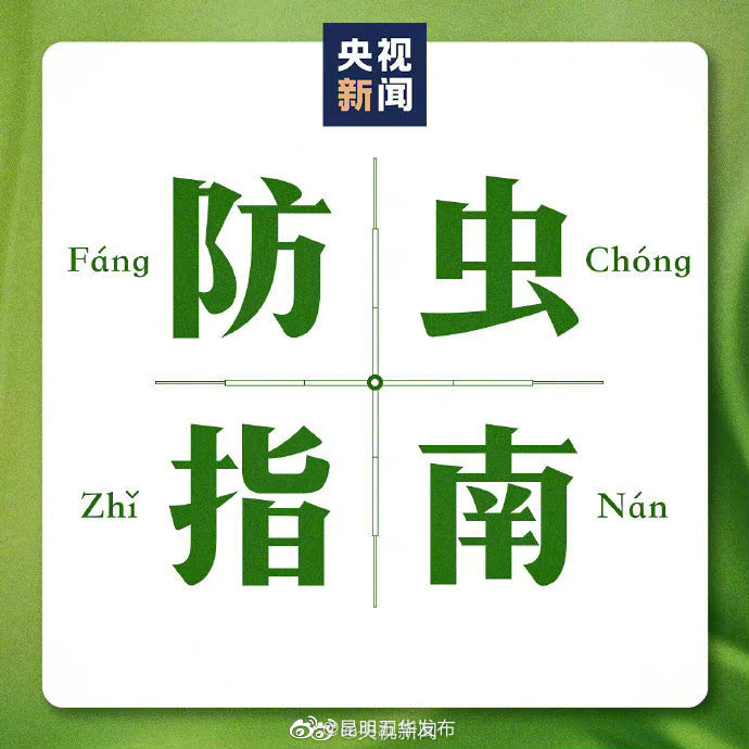 “昆明五华发布”微博