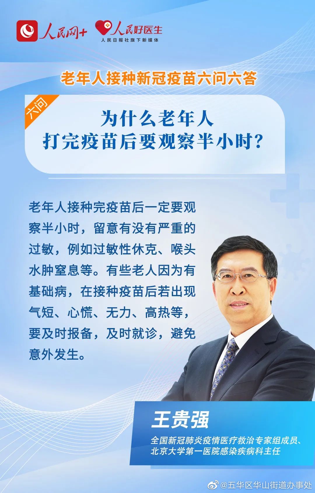 五华区华山街道办事处