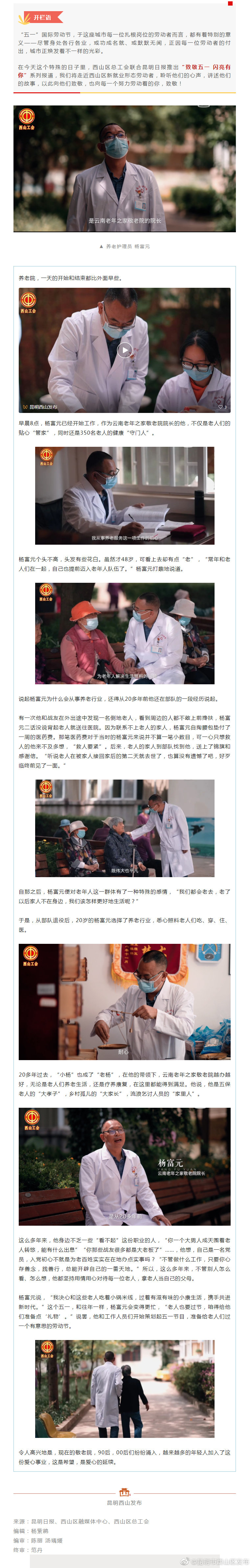  “致敬五一 闪亮有你” | “守护最美夕阳红”养老护理员