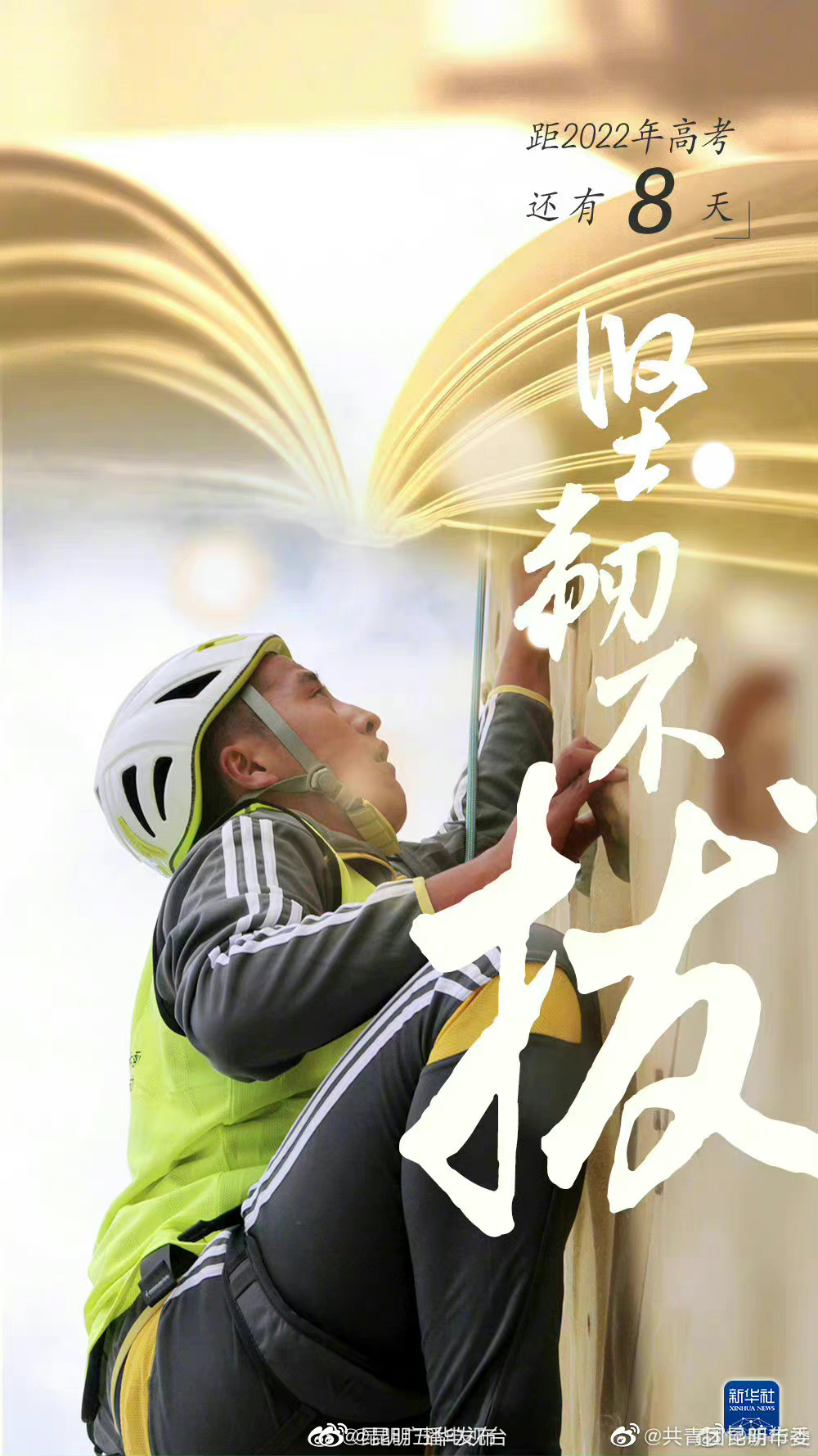 距2022高考还剩8天，一人一句祝福2022高考生