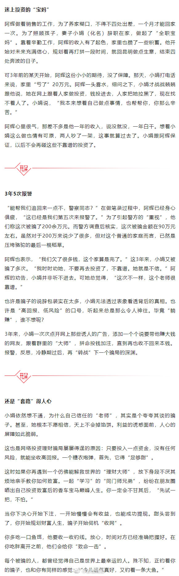 昆明男子3年为媳妇报警5次，“求求你们劝她别再去投资了！”