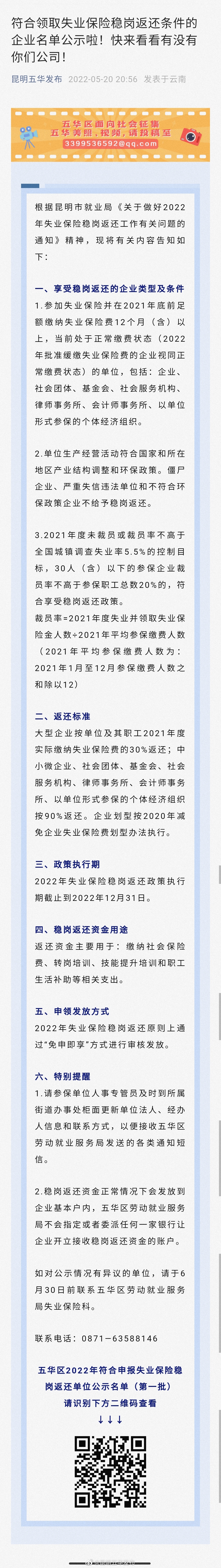符合领取失业保险稳岗返还条件的企业名单公示啦！快来看看有没有你们公司！