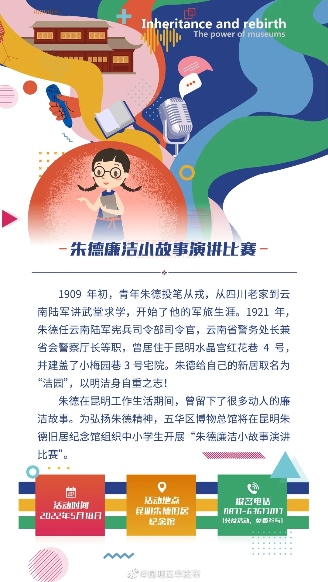 “昆明五华发布”微博