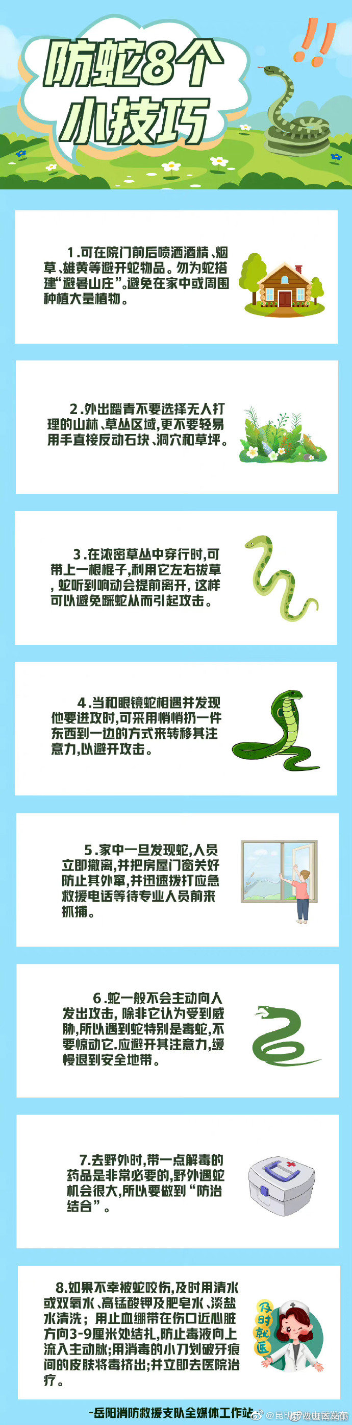 防蛇8个小技巧
