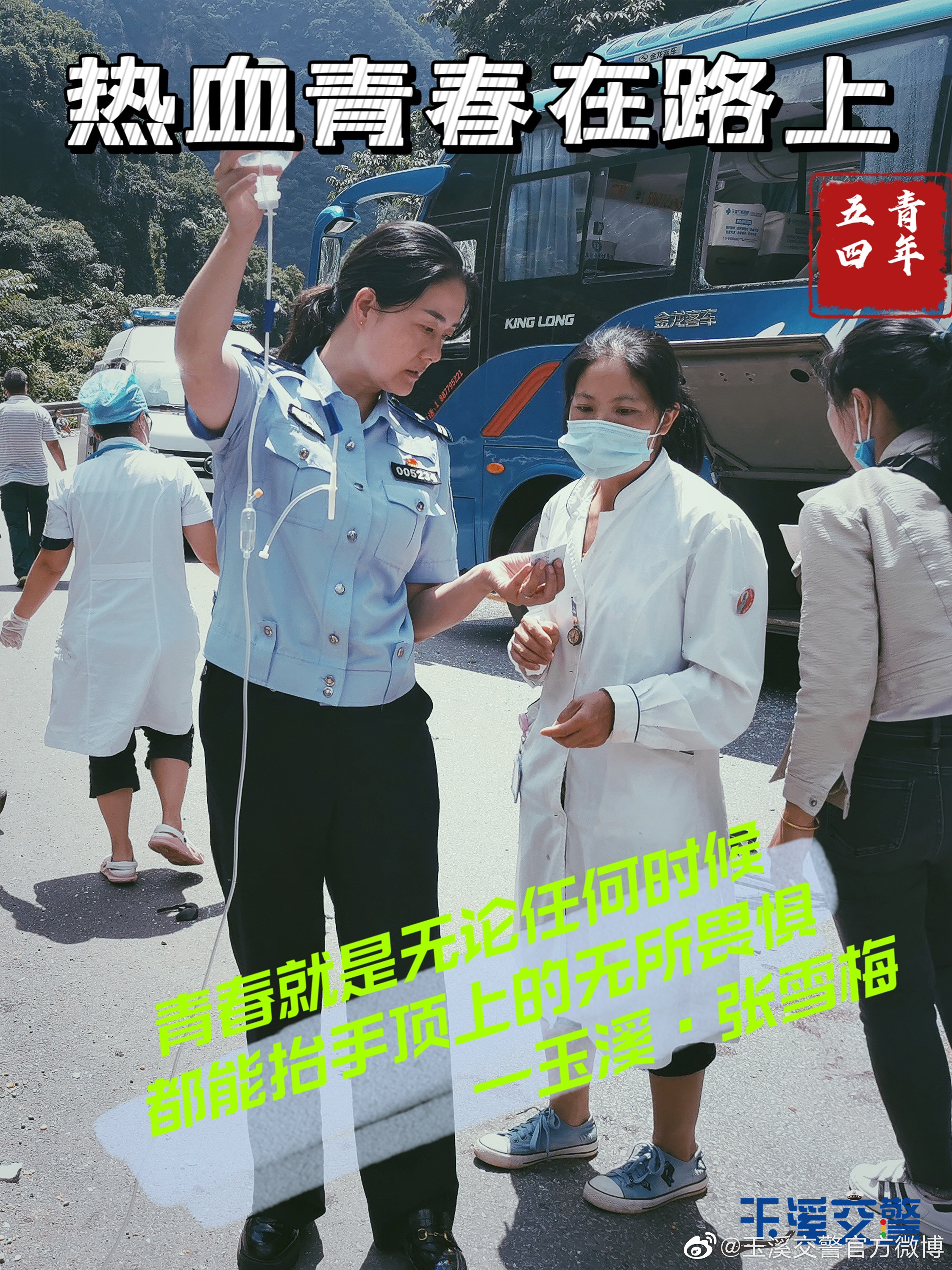 玉溪交警官方微博