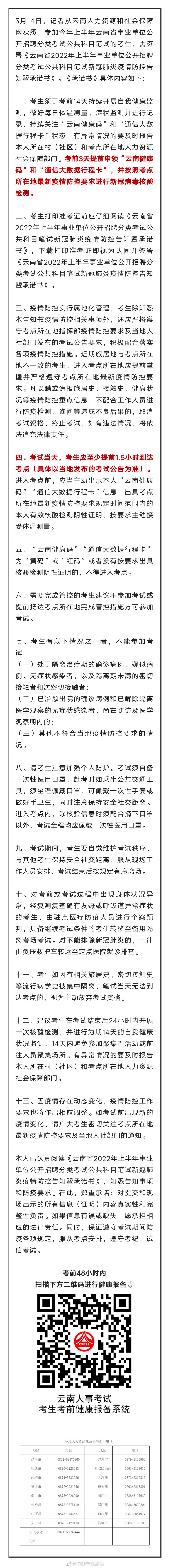 考生注意！事关云南省事业单位招聘考试！