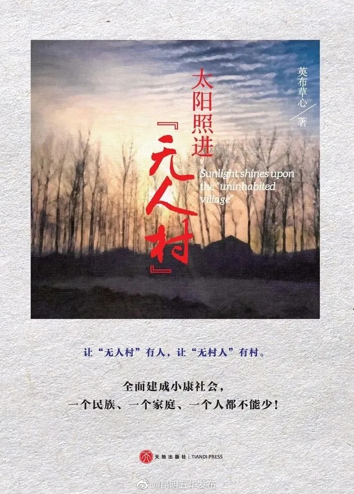 “昆明五华发布”微博