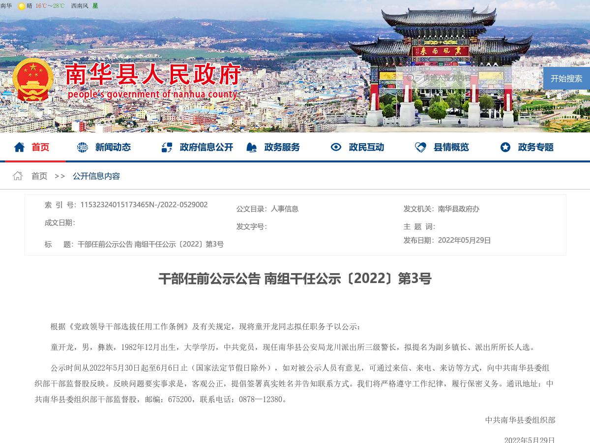 干部任前公示公告 南组干任公示〔2022〕第3号