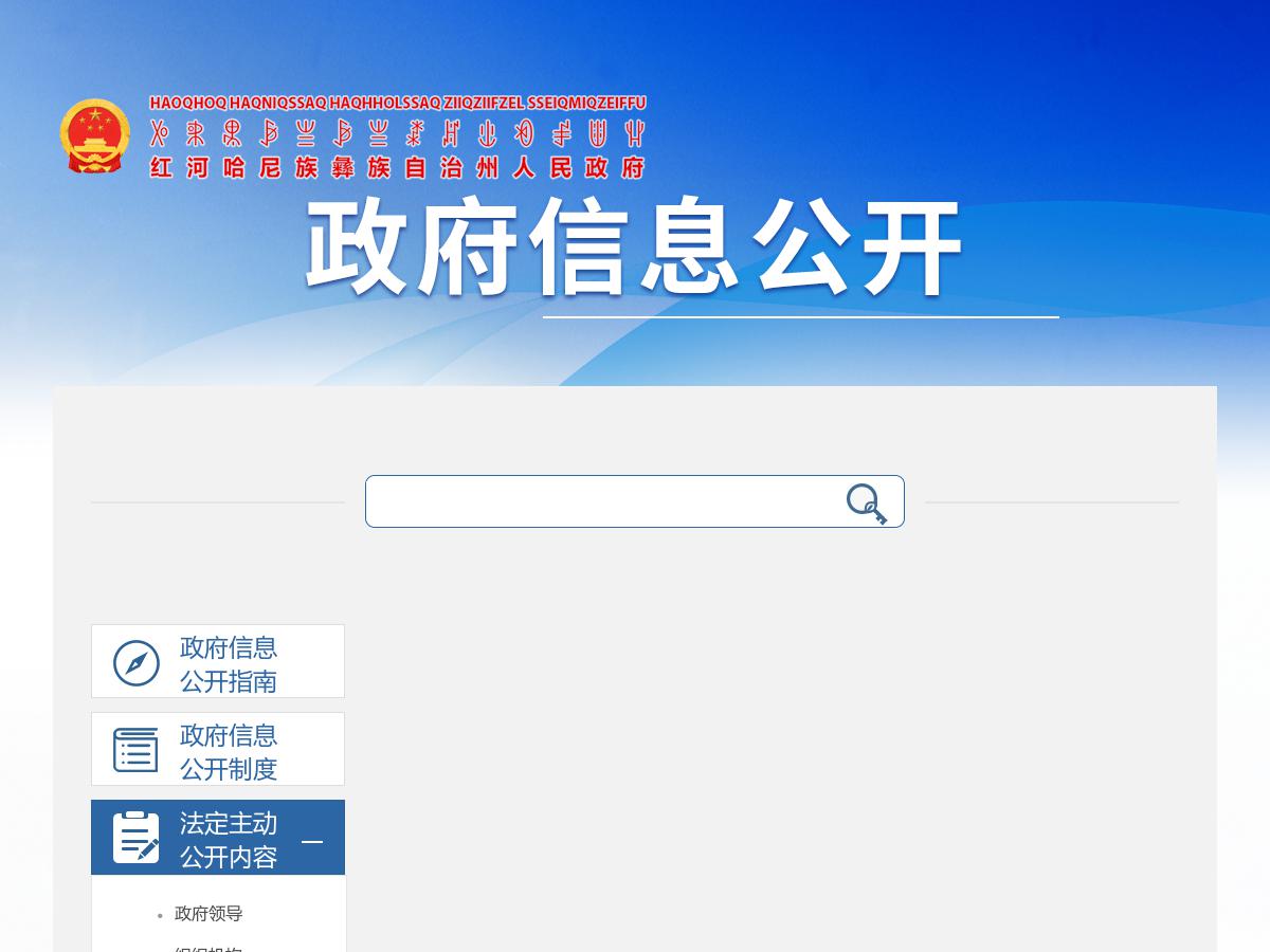 红河州人民政府关于慕明军等二名同志任免职的通知