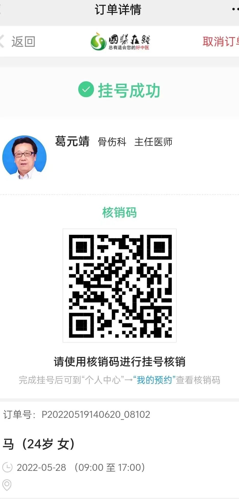 云南中医