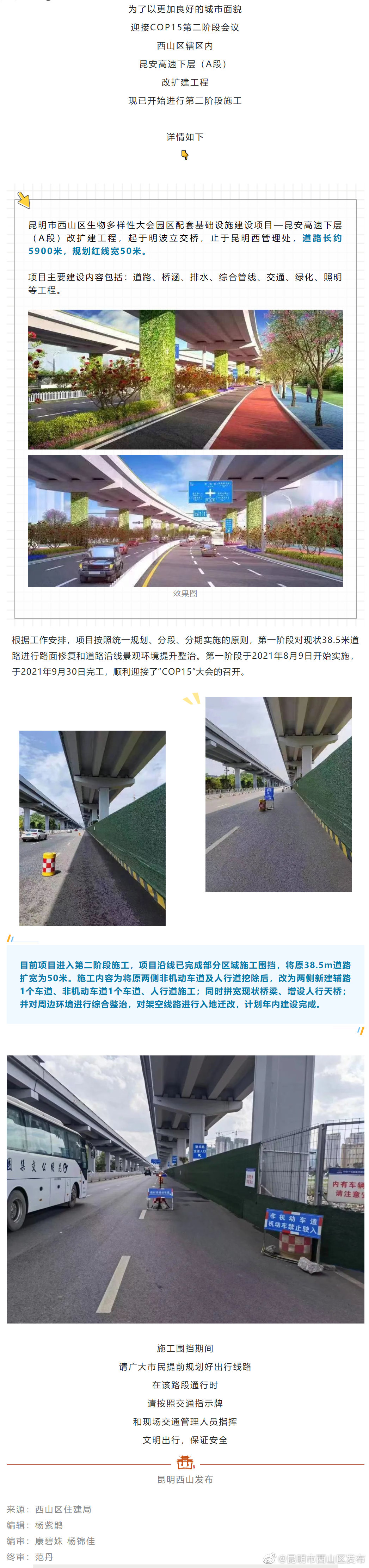 计划年内完成！西山区这里有围挡，请注意！
