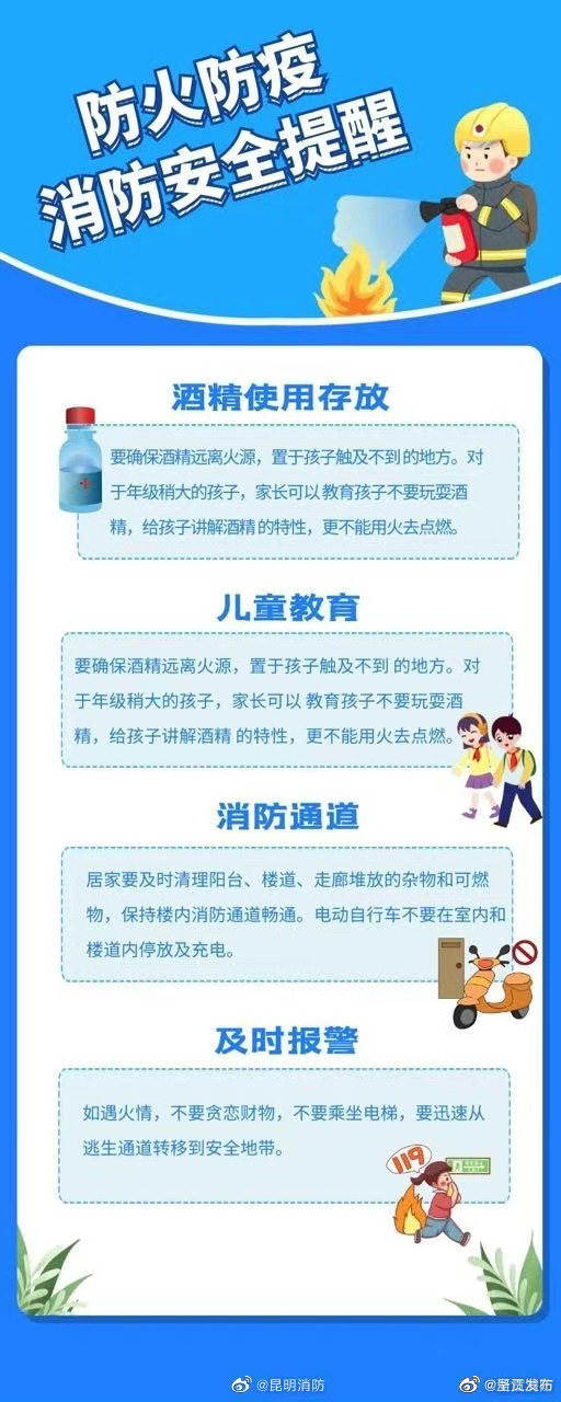 防火防疫消防安全提醒