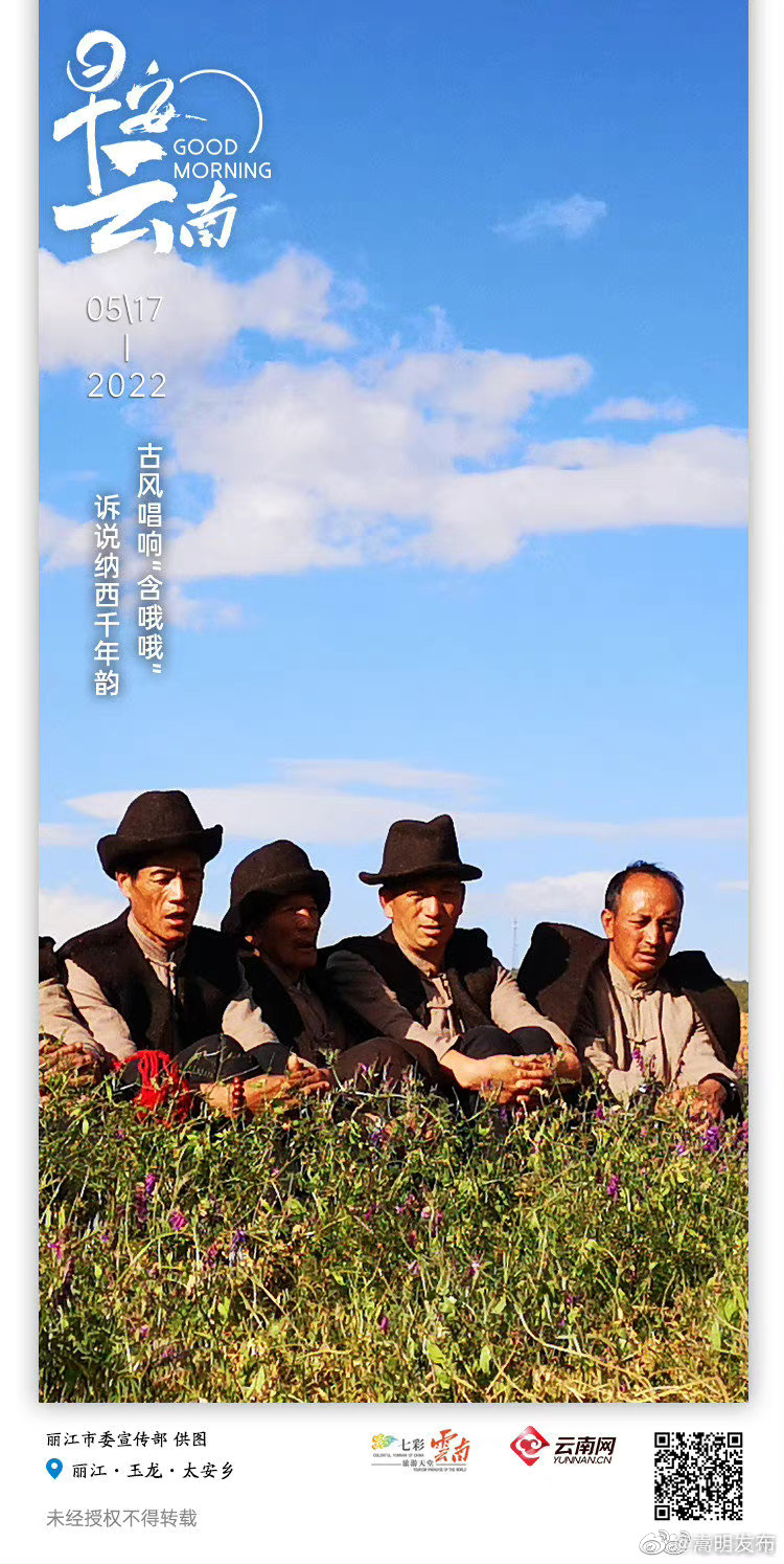 “含哦哦”歌一阕咏流传，千年纳西文化唱不尽