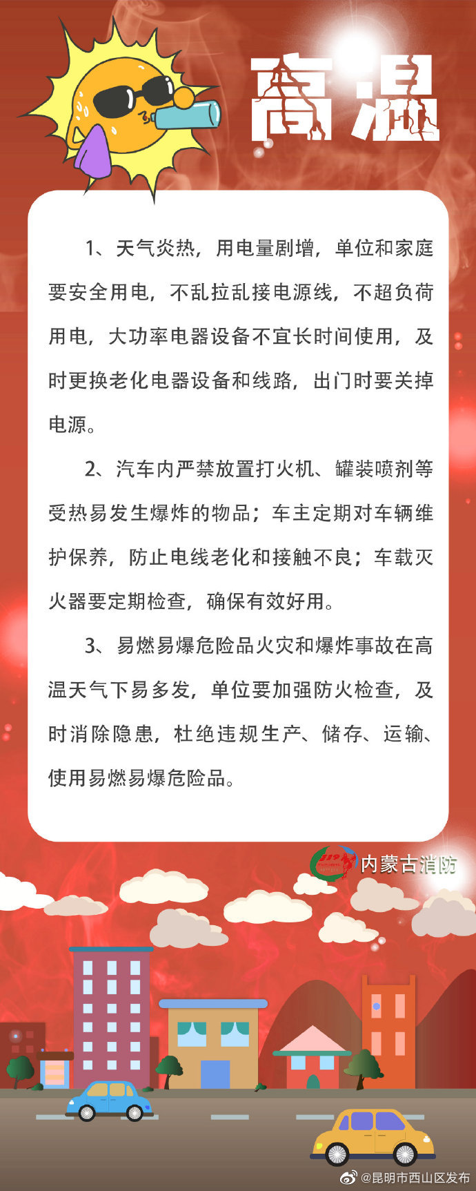 昆明市西山区发布