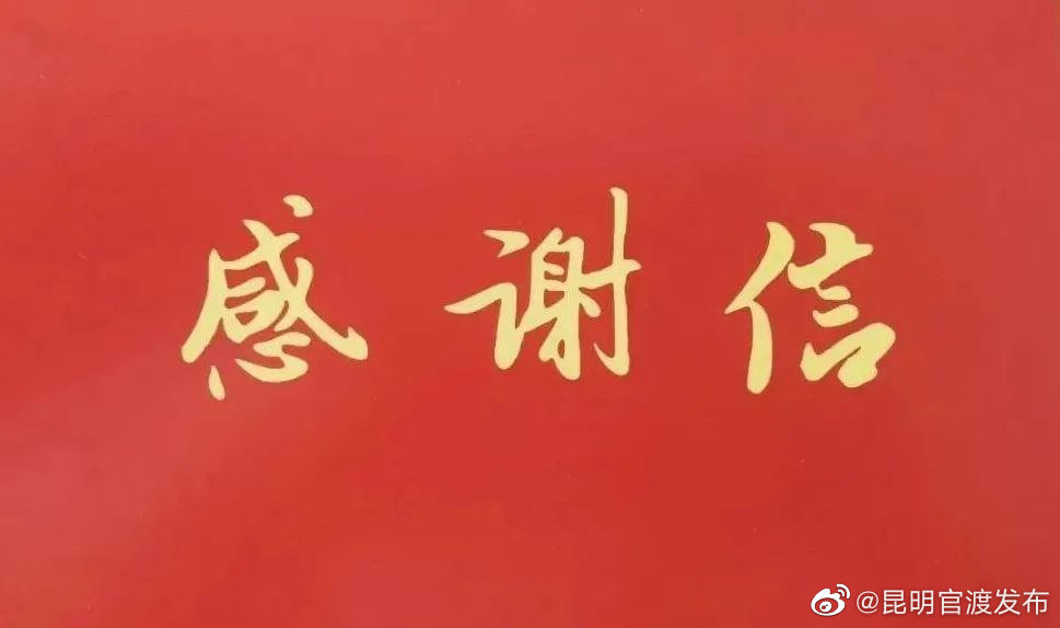 “昆明官渡发布”微博