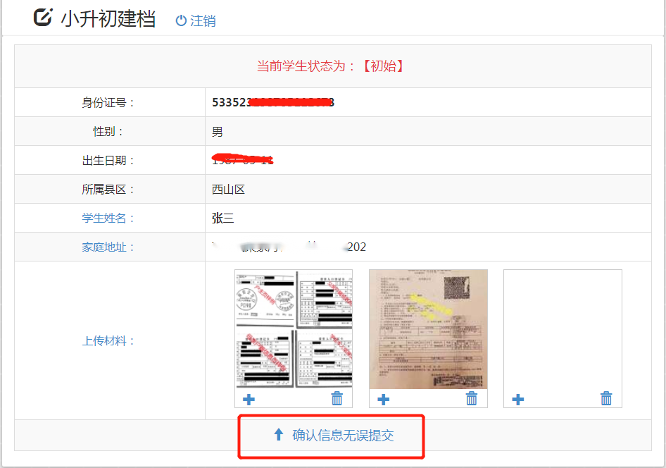 昆明西山教育体育