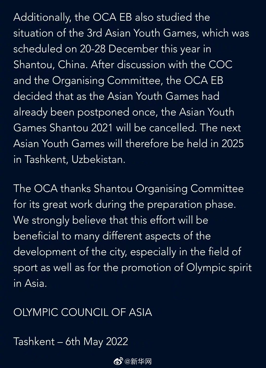 亚奥理事会宣布汕头亚青会取消