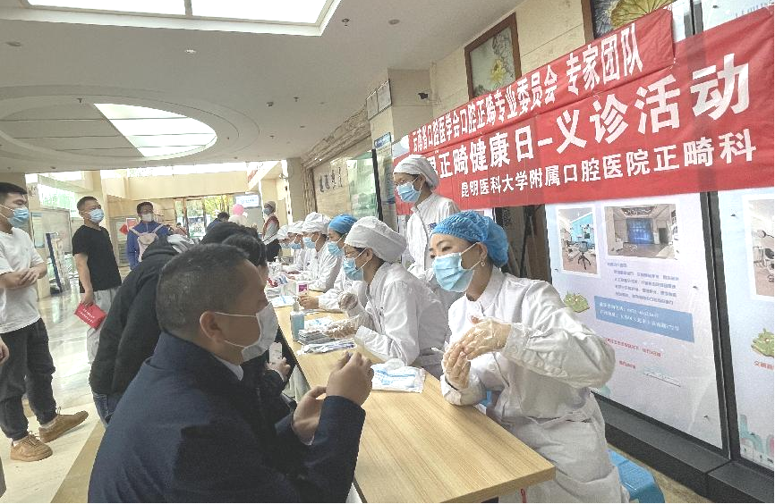 昆明医科大学附属口腔医院