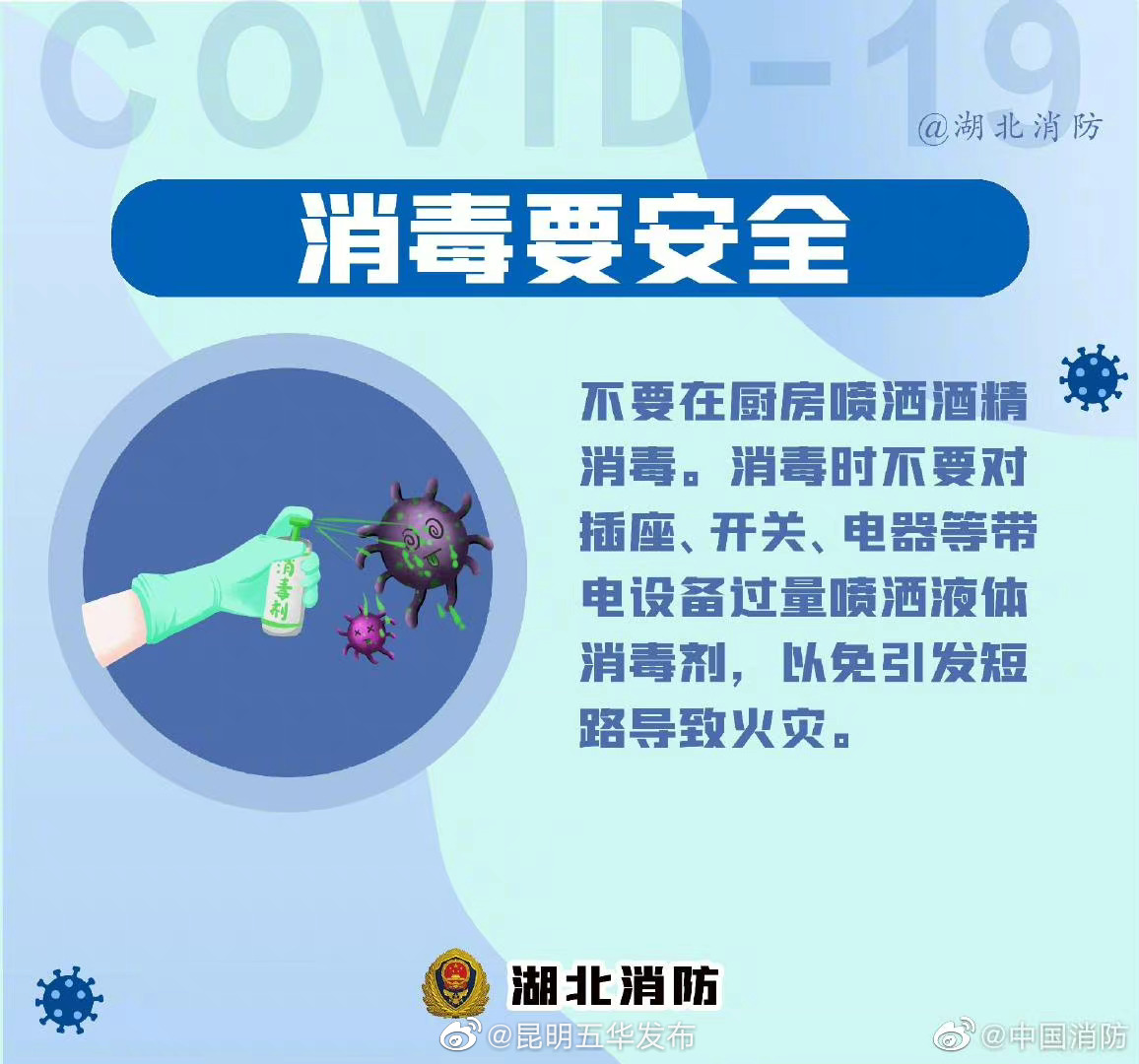 “昆明五华发布”微博