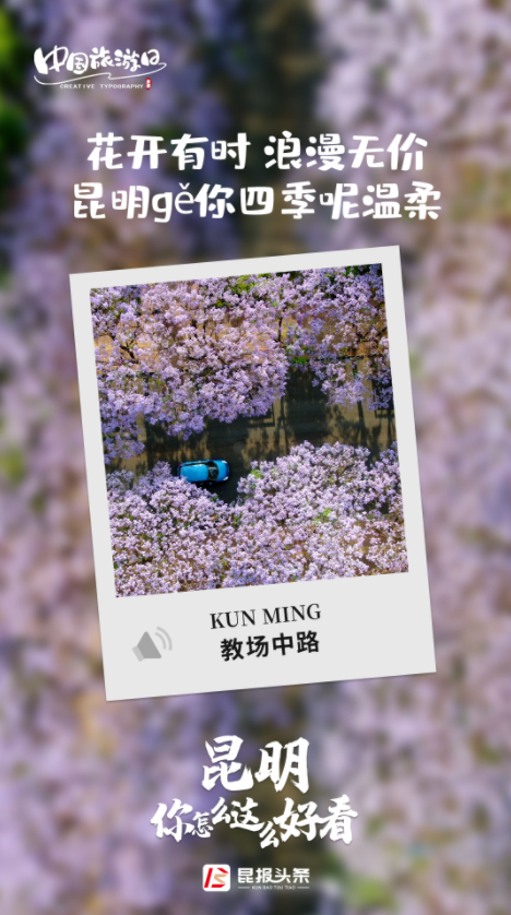文明昆明