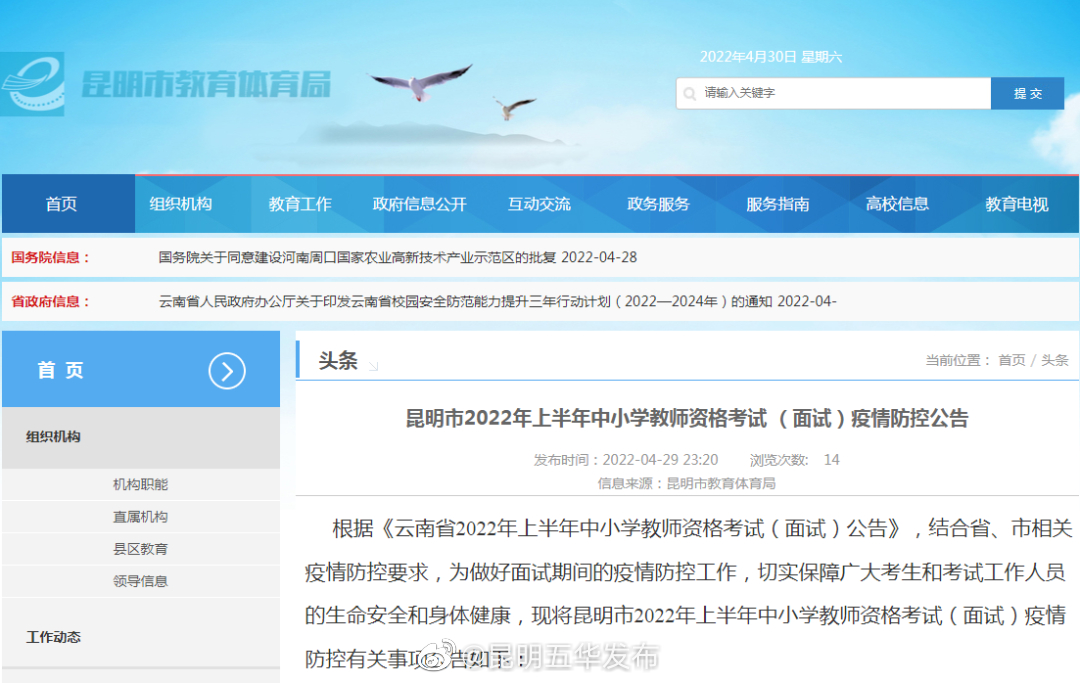 昆明市教体局发布最新公告！