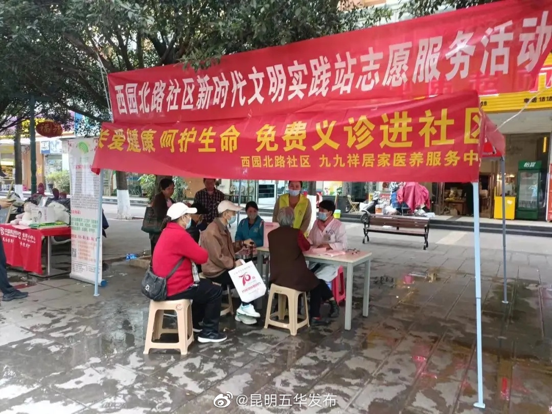 “昆明五华发布”微博