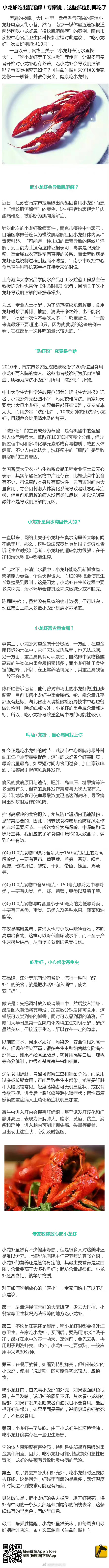 小龙虾吃出肌溶解！专家说，这些部位别再吃了