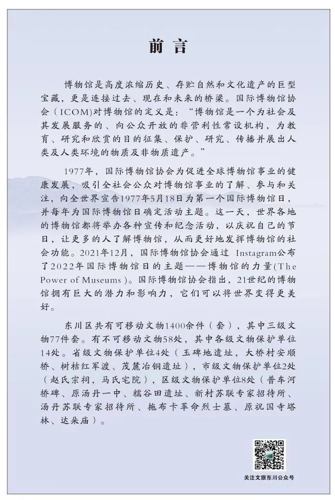 东川发布(微信)