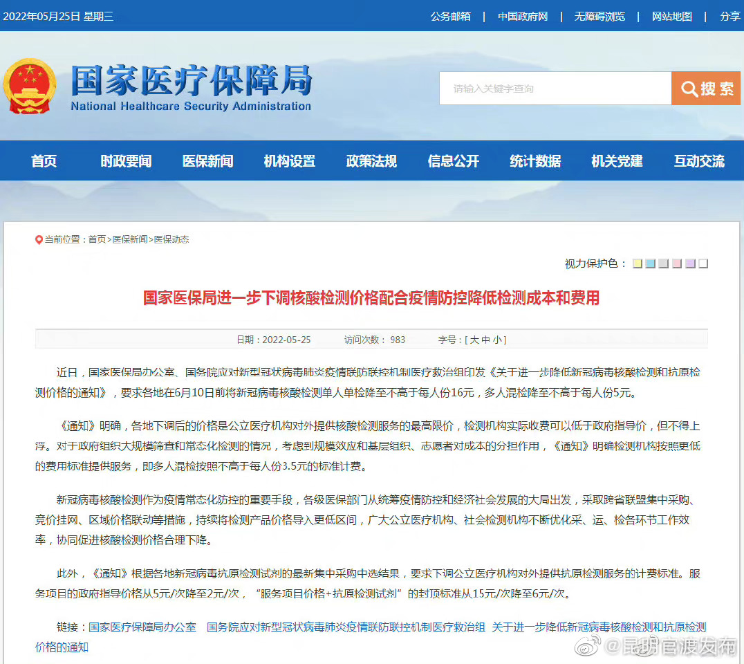 核酸检测单人单检不高于每人份16元