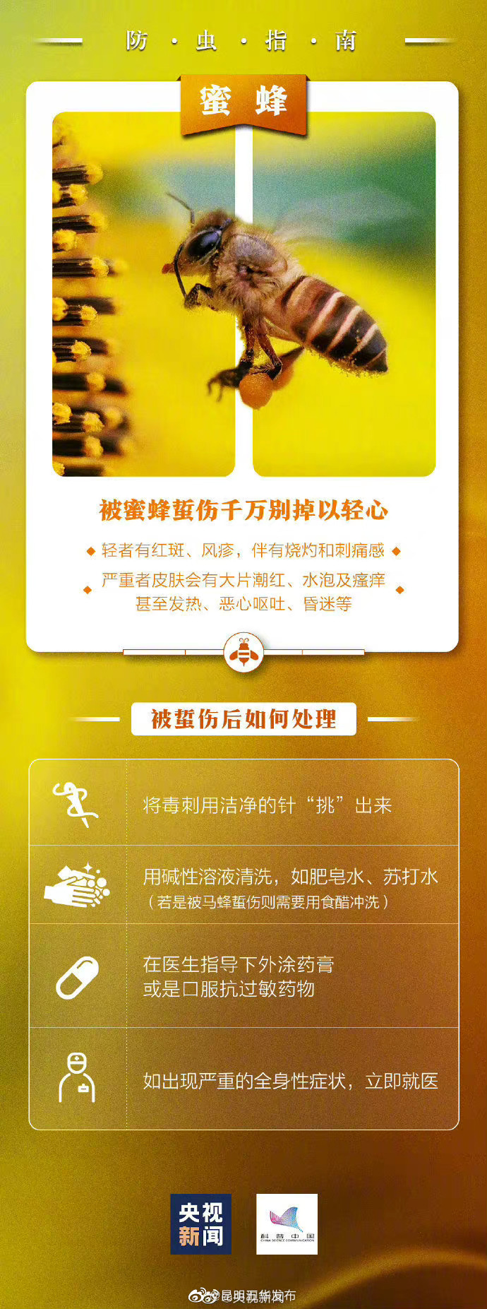 “昆明五华发布”微博