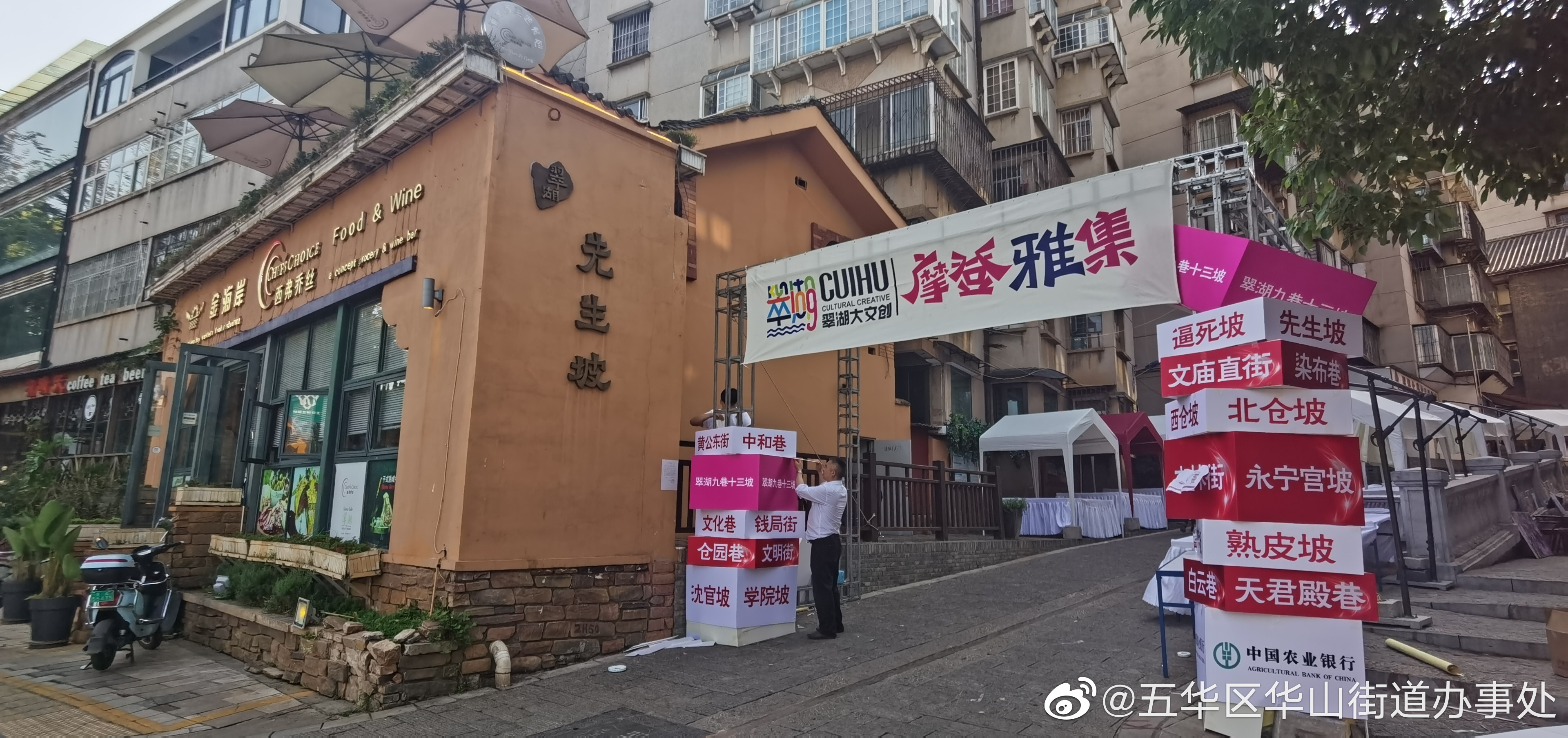 五华区华山街道办事处