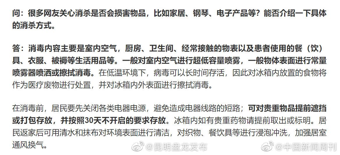 入户消杀会损坏贵重物品吗?专家解答