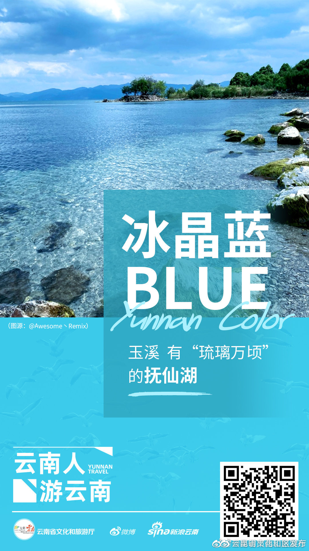 昆明市西山区发布