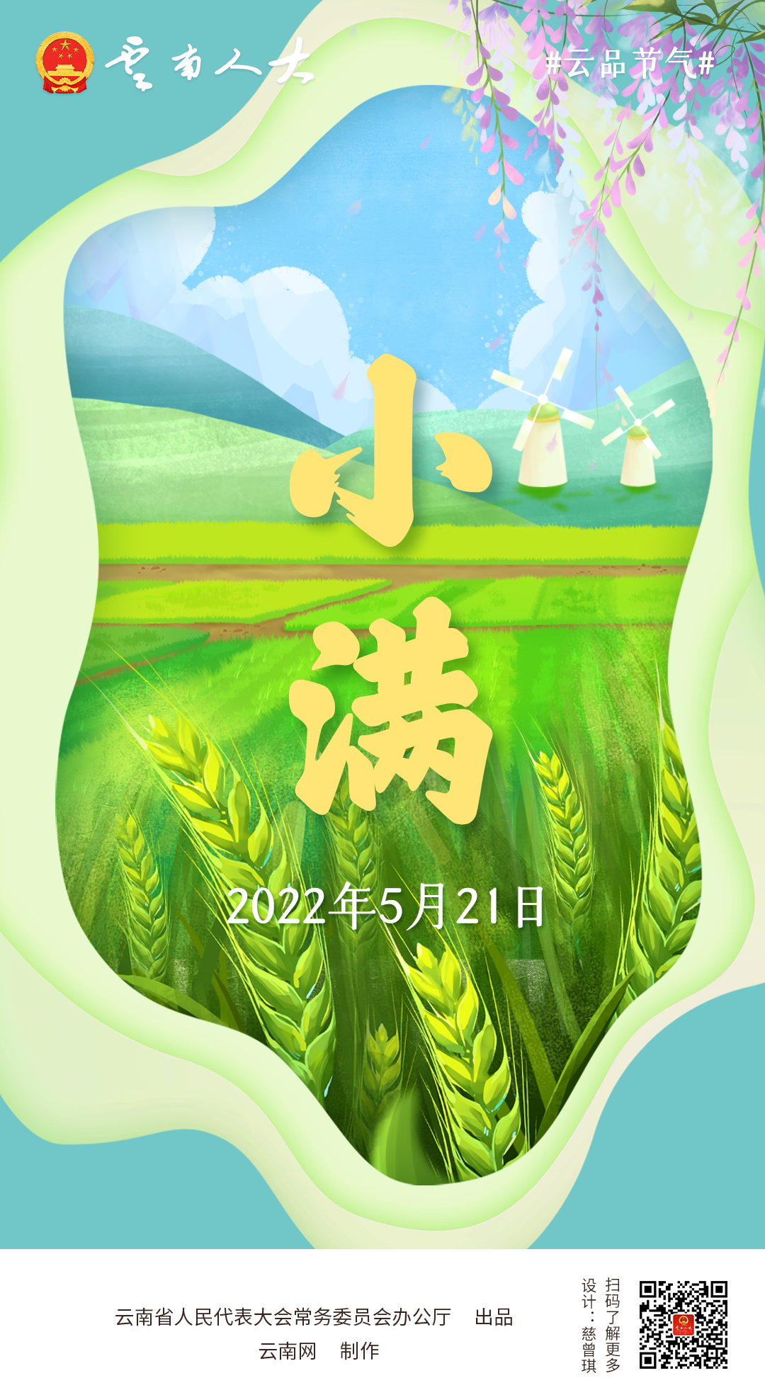 云南人大