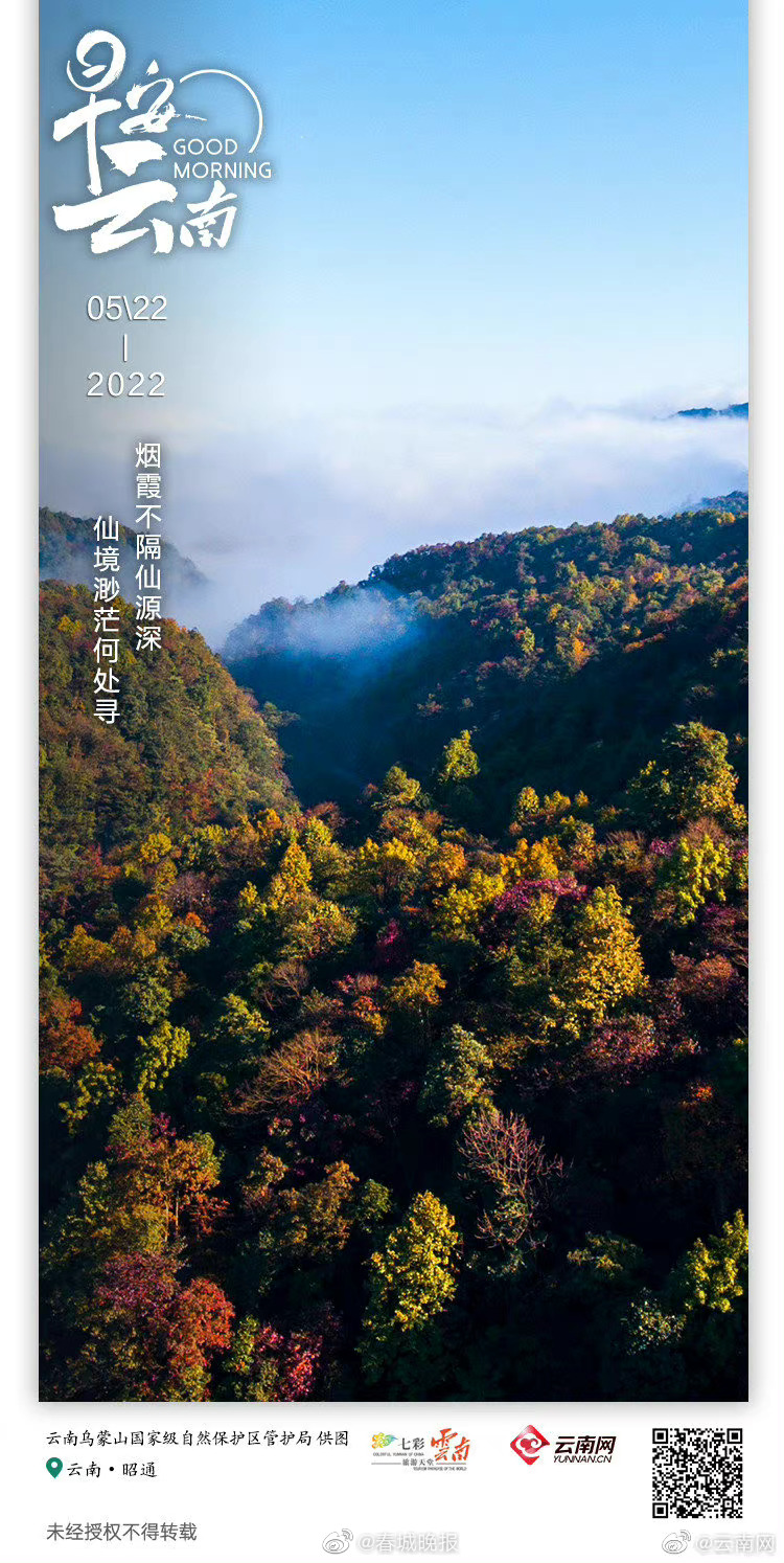 云岭高原上的绿宝石，乌蒙山上的绝美之境