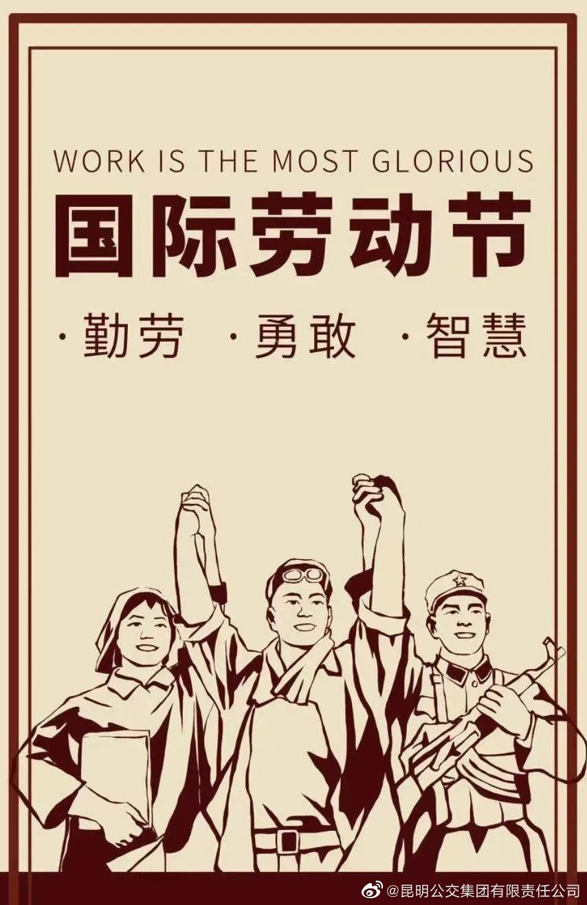 昆明公交集团(微博)