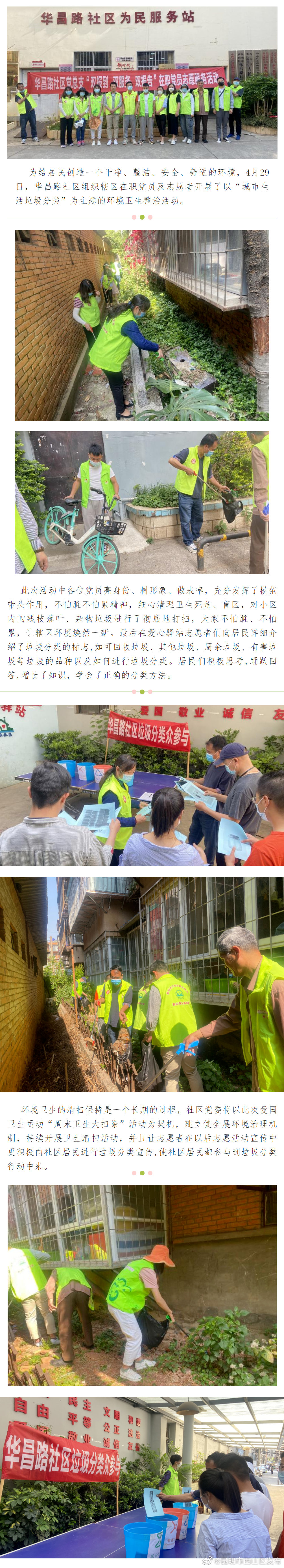 华昌路社区举行“垃圾分类”周五大扫除