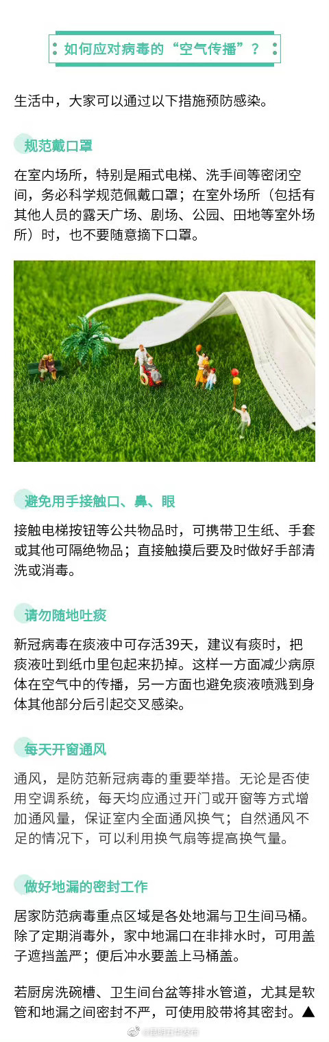 5件事防住病毒空气传播