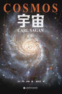 好书推荐:《宇宙》