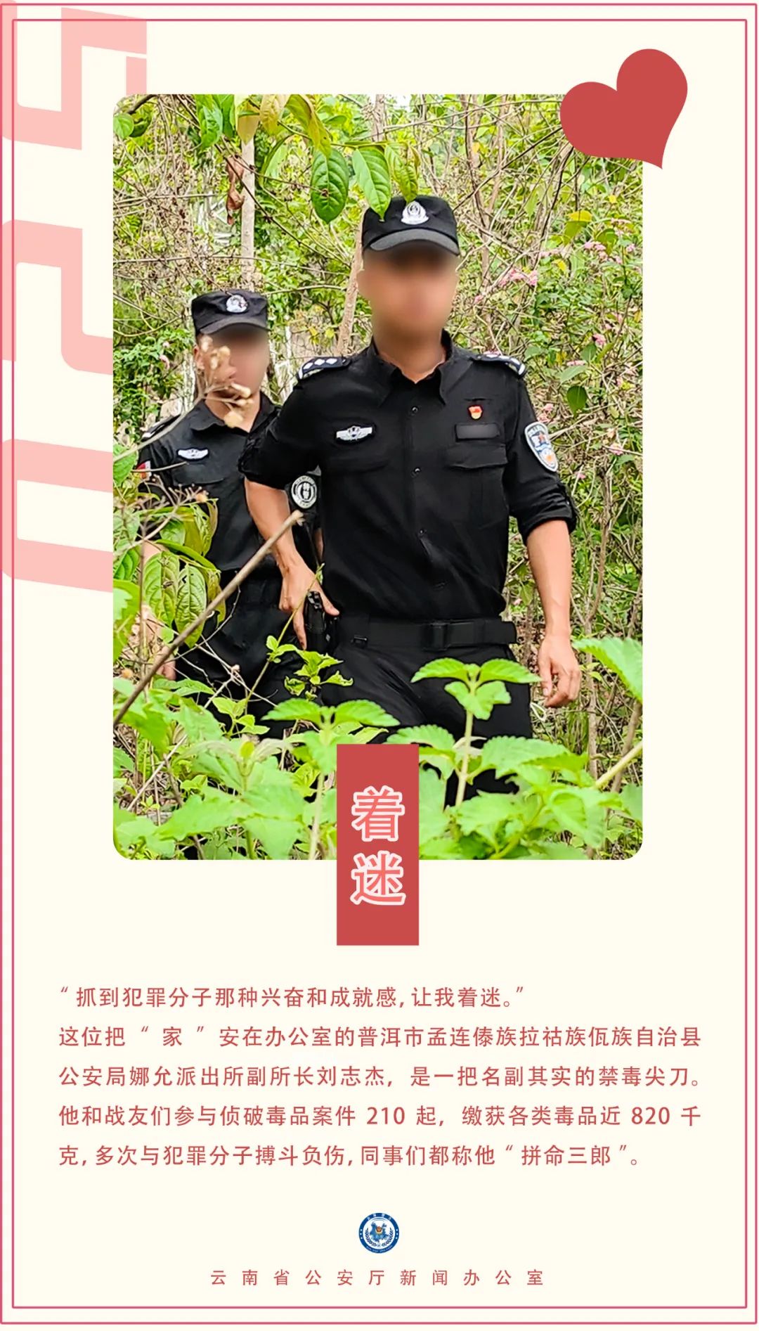 云南警方
