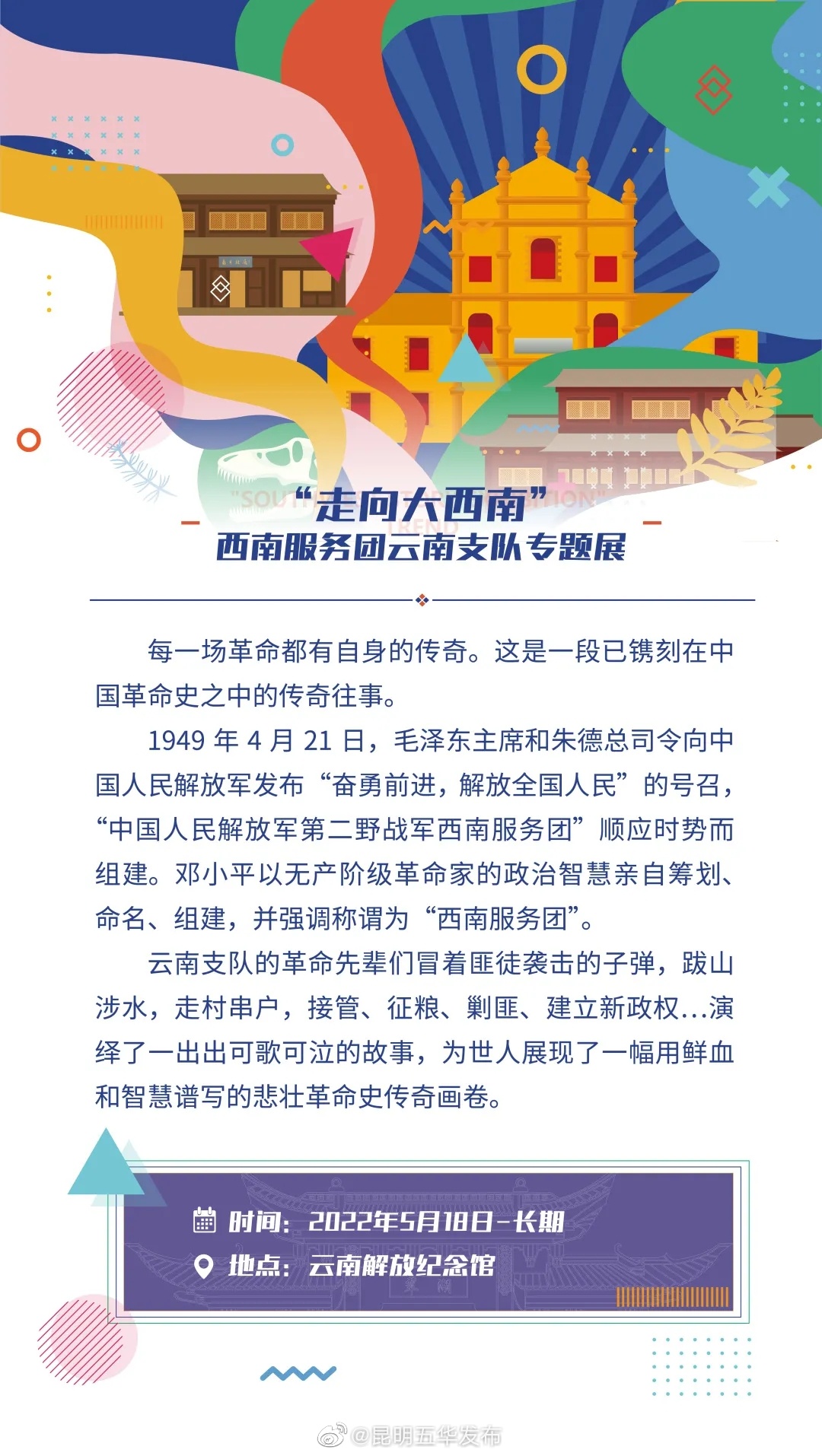 “昆明五华发布”微博
