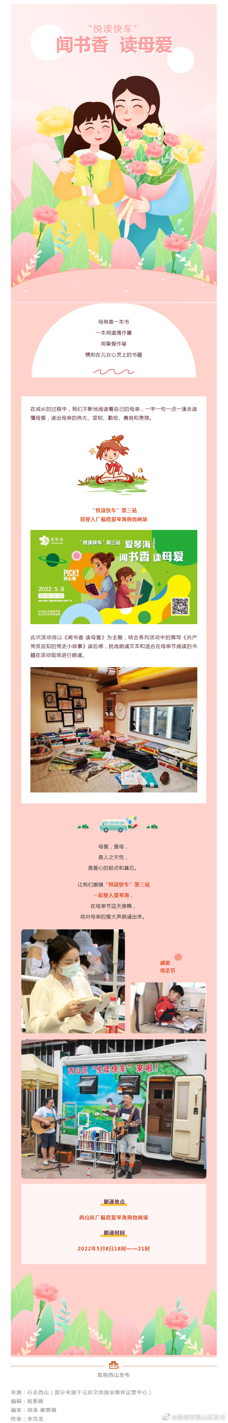 西山区“悦读快车”第三站：来爱琴海，闻书香，读母爱